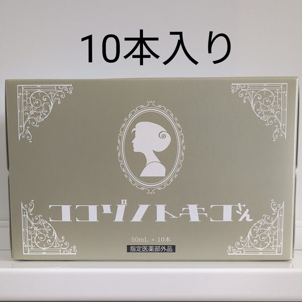 “ココゾノトキコさん” 1箱 使用期限 2027.06