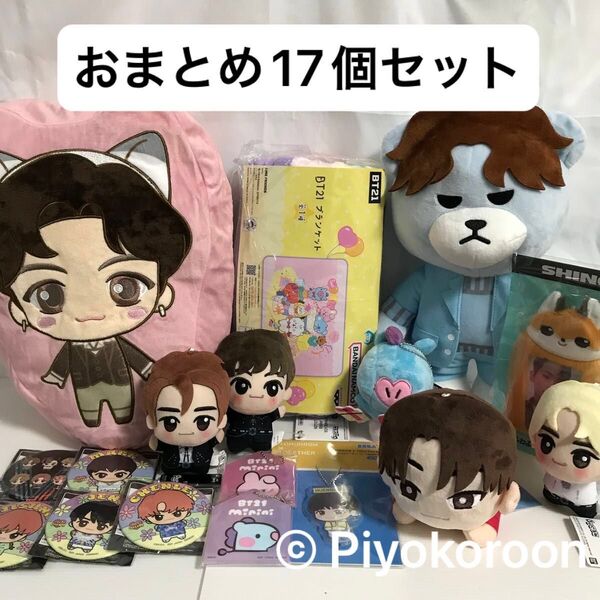 グッズセット まとめ売り 17個 Kポップ BT21 SHINee NCT TinyTAN 韓国 ブランケット クッション バッジ