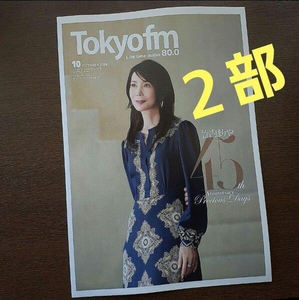 2部セット TOKYO FMタイムテーブル 竹内まりや