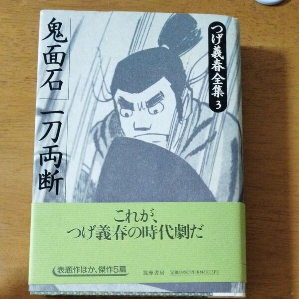 つげ義春全集 3 (つげ義春全集 3) つげ義春/著