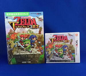 3DS ソフト ゼルダの伝説 トライフォース3銃士 攻略本付き 即決!