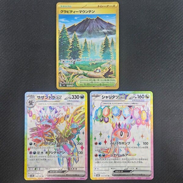 サザンドラexSR グラビティーマウンテンUR シャリタツexSR 超電ブレイカーまとめ ポケモンカード