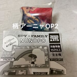 SPY×FAMILY NUNOPO アーニャOP2