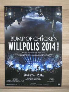 映画チラシ BUMP OF CHICKEN WILLPOLIS 2014 バンプオブチキン 劇場版ちらし