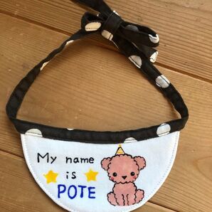 手描き ワンちゃんのためのお名前入りスタイ