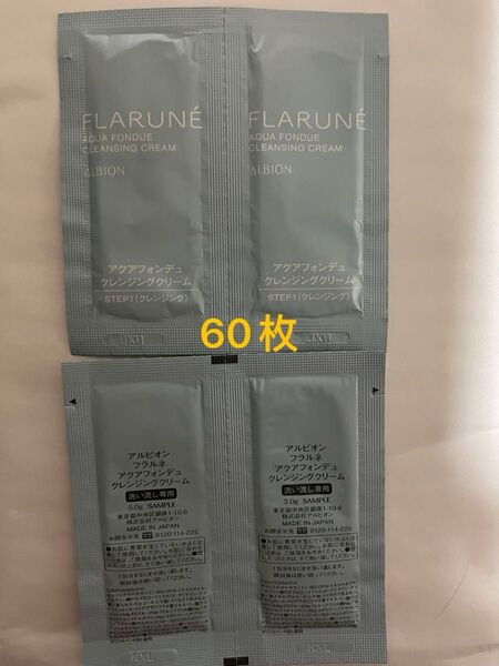 アルビオン フラルネ アクアフォンデュ クレンジングクリーム洗い流し専用