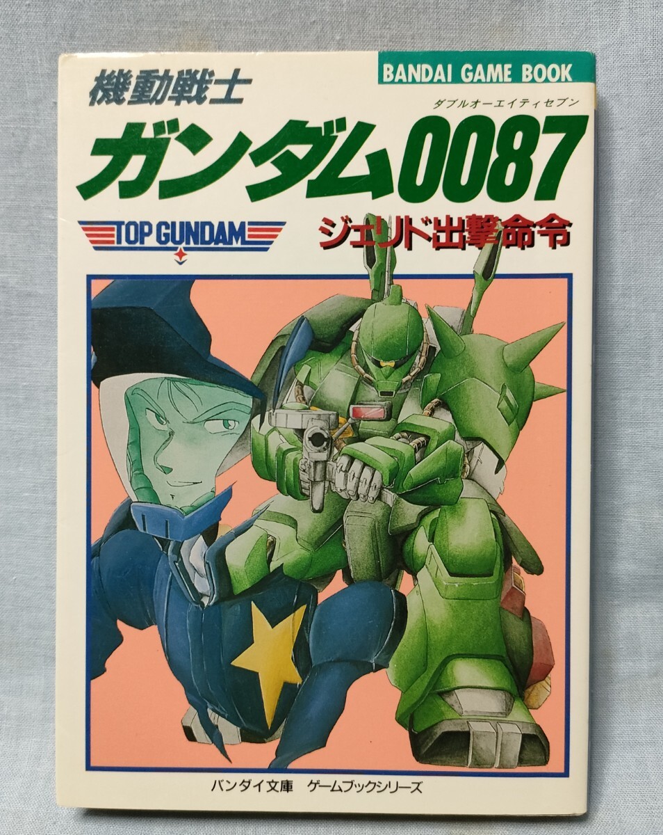 Yahoo!オークション -「ゲームブック ガンダム」の落札相場 Yahoo!オークション -「ゲームブック ガンダム」の落札相場