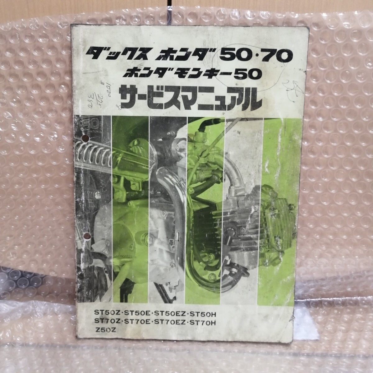 Yahoo!オークション -「ホンダ ダックス st50」(カタログ