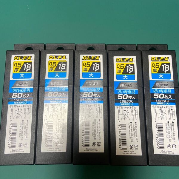 オルファ 特専黒刃 大 50枚入 LBB50K(50枚入x5個) OLFA カッターナイフ オルファカッター 替刃