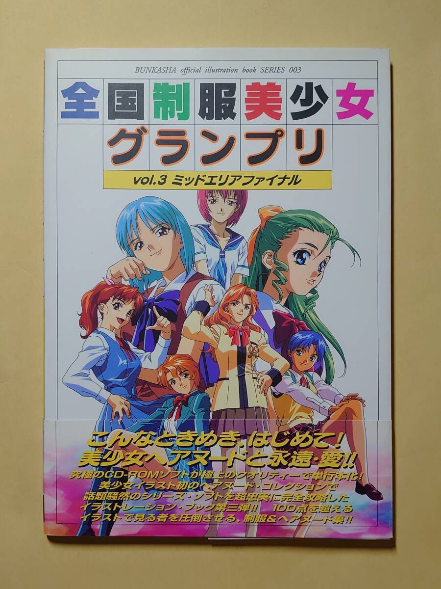 Yahoo!オークション -「全国制服美少女グランプリ」の落札相場 Yahoo!オークション -「全国制服美少女グランプリ」の落札相場