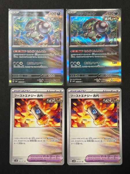 ポケモンカード ポケカ ブーストエナジー古代 アラブルタケ R もうどくふんじん 各2枚