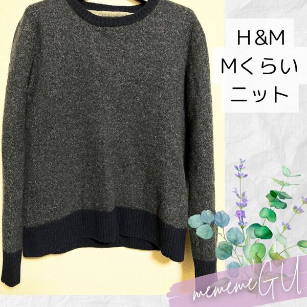 H&M ニット セーター 長袖 古着