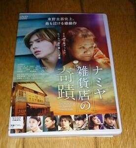 山田涼介×西田敏行,主演　「映画・DVD」　●ナミヤ雑貨店の奇蹟 （2017年の映画）　　レンタル落ちDVD