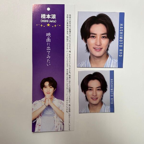 橋本涼 テレガイプラス 七夕短冊 Myojo デタカ