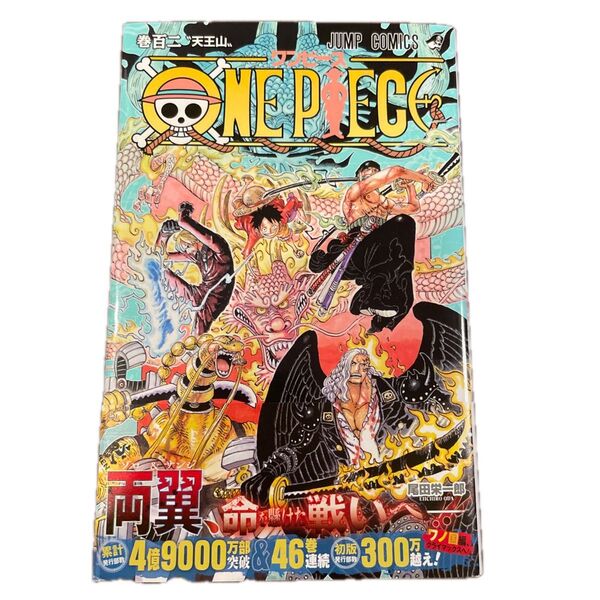 ONE PIECE 巻102 (ジャンプコミックス) 尾田栄一郎/著