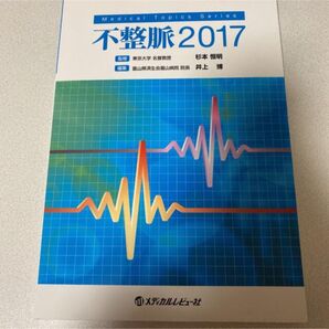 不整脈2017