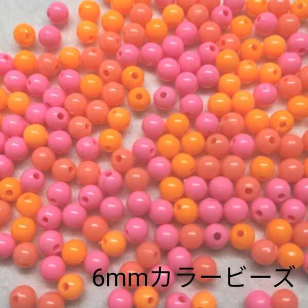 6mmカラービーズ約200個