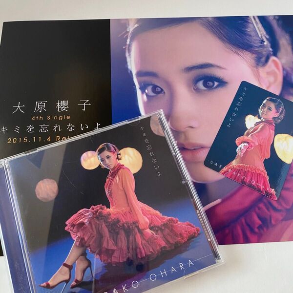 062 * 大原櫻子 キミを忘れないよ 通常盤