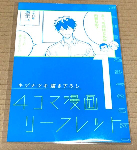 ◇キヅナツキ 映画 ギヴン 1週目 リーフレット
