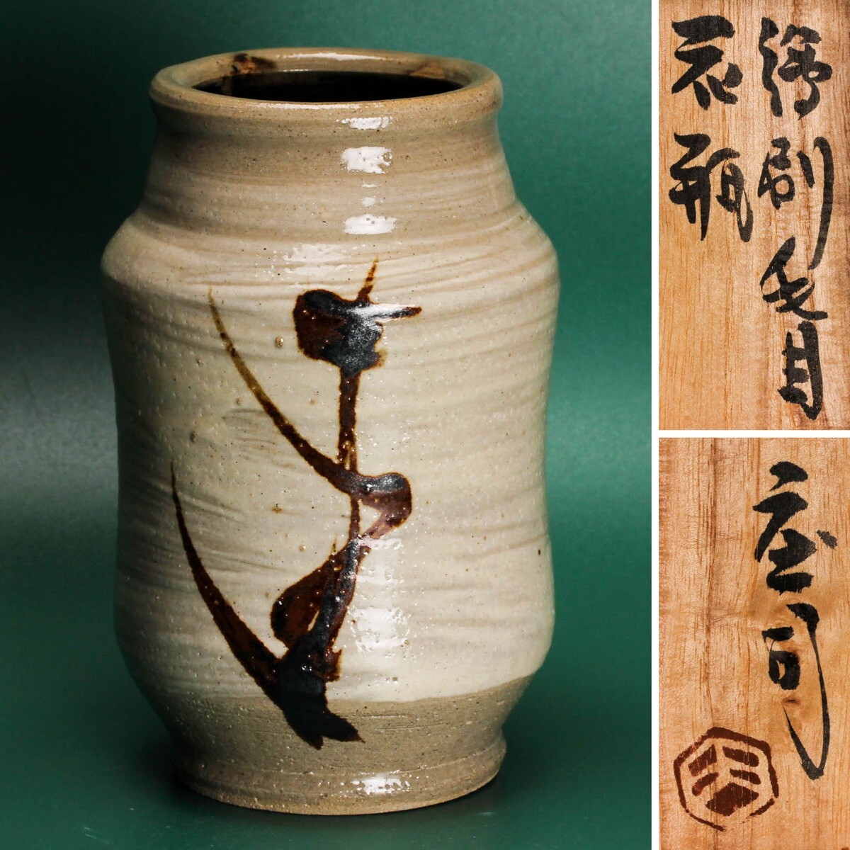 Yahoo!オークション -「濱田庄司 花瓶」(益子) (日本の陶磁)の Yahoo!オークション -「濱田庄司 花瓶」(益子) (日本の陶磁)の