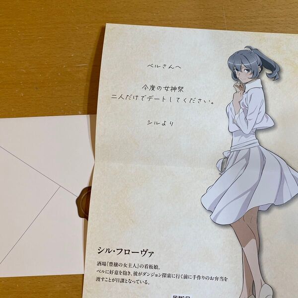 恋文風フライヤー 2枚 ダンジョンに出会いを求めるのは間違っているだろうか