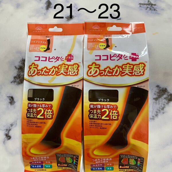 ここピタあったソックス 21〜23ハイソックス ブラック 3足セット ブラック黒