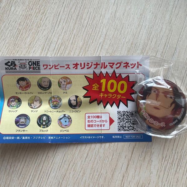 くら寿司 ビッくらポン KURA ワンピース