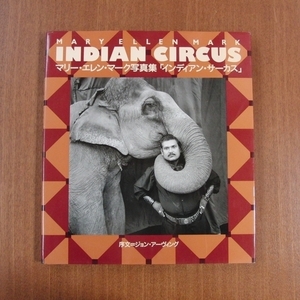 インディアン・サーカス マリー・エレン・マーク 写真集■美術手帖 芸術新潮 LFI blind spot aperture Indian Circus Mary Ellen Mark