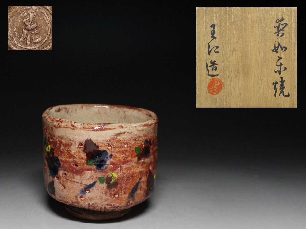 Yahoo!オークション -「大本教」(陶芸) (工芸品)の落札相場 Yahoo!オークション -「大本教」(陶芸) (工芸品)の落札相場