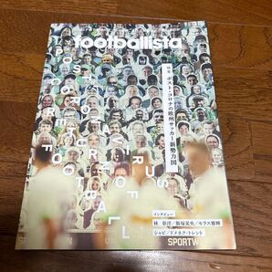 footballista 2020年7月号 (ソル・メディア)