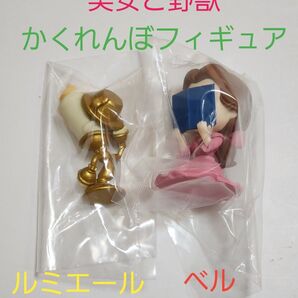 美女と野獣 かくれんぼフィギュア