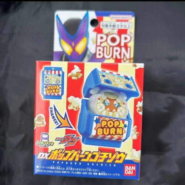 DXポップバーンゴチゾウ 仮面ライダーガヴ