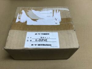 送料込★新品★オーケー器材 ドレンアップメカ 接続キット K-DUP4E 現行K-DUP4G