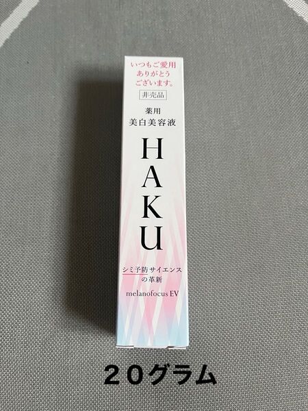 HAKU メラノフォーカスEV