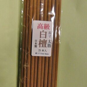 お香線香 高級白檀スティック長寸