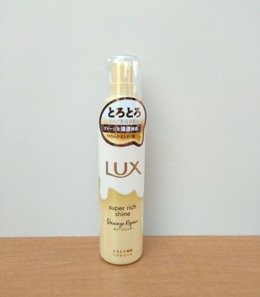 未使用 LUX ラックス スーパーリッチシャイン ダメージリペア とろとろ補修ヘアクリーム 洗い流さないヘアトリートメント