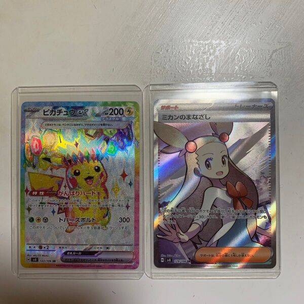 ポケモンカード 超電ブレイカー ピカチュウ ミカン SR