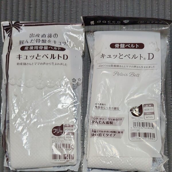 Osaki キュットとベルトD 産後骨盤ベルト フリーとL.L.サイズ