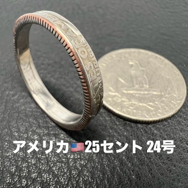 コインリング 24号 アメリカ25セント