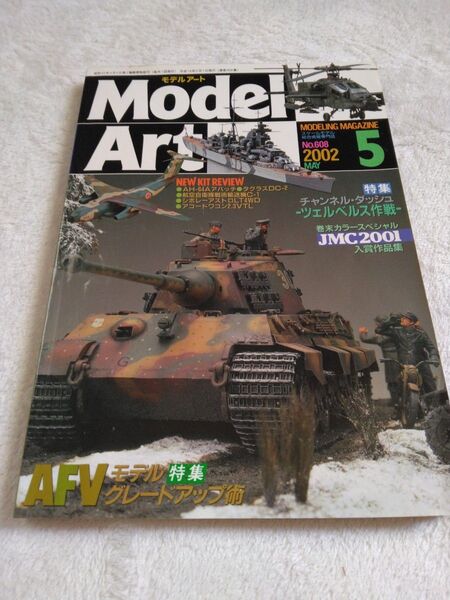 モデルアート 2002 5月号 NO,608