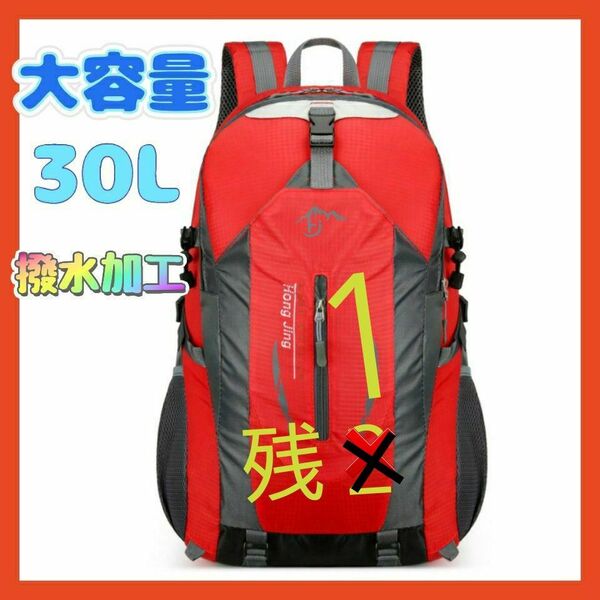 【赤】災害用 登山 リュック 大容量 キャンプ ハイキング アウトドア 修学旅行 旅行 撥水 多機能