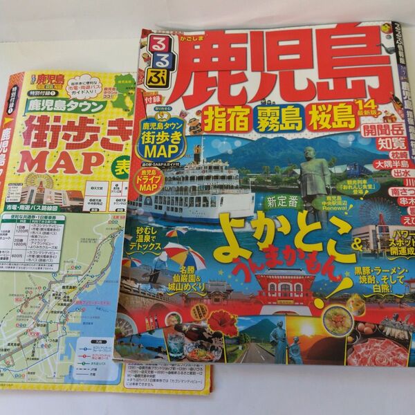 るるぶ 鹿児島・指宿・霧島・桜島 2013年11月初版