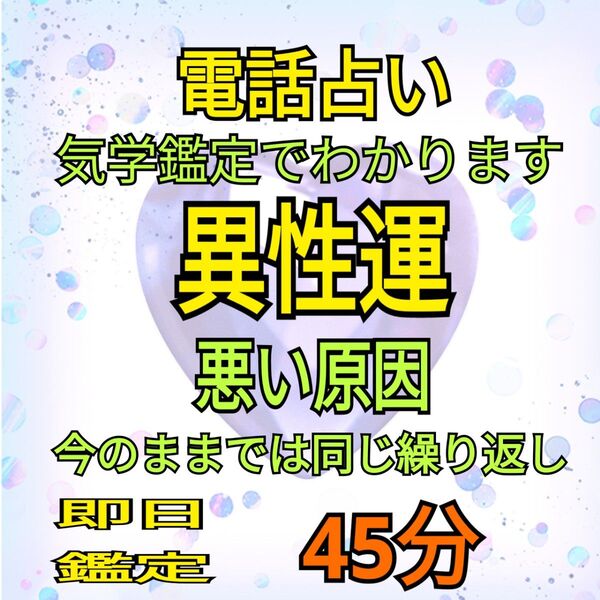 電話占い 45分 じっくり時間を掛けて、お話をうかがいます。