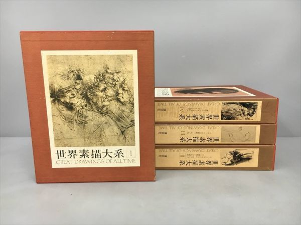 Yahoo!オークション -「世界素描大系」の落札相場・落札価格 Yahoo!オークション -「世界素描大系」の落札相場・落札価格