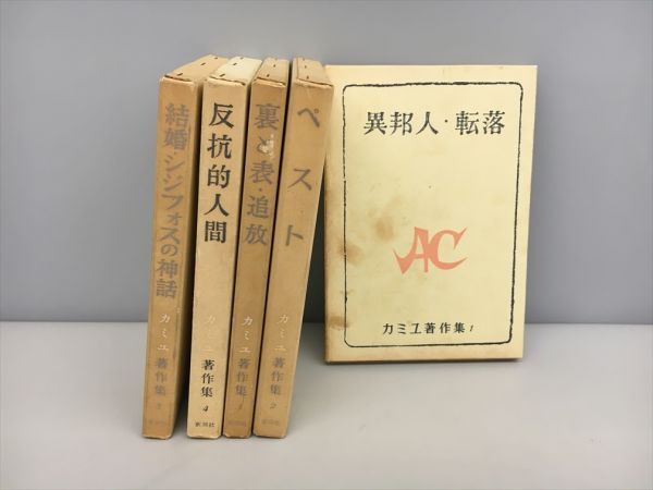 2025年最新】Yahoo!オークション -カミュ(本、雑誌)の中古品 2025年最新】Yahoo!オークション -カミュ(本、雑誌)の中古品