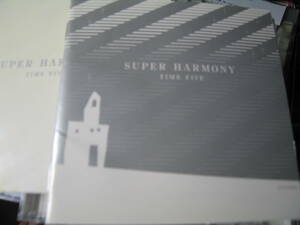 無傷盤CD タイム・ファイブ TIME FIVE スーパー・ハーモニー SUPER HARMONY 関連ジャズコーラス ゴスペラーズやフォー・フレッシュメン