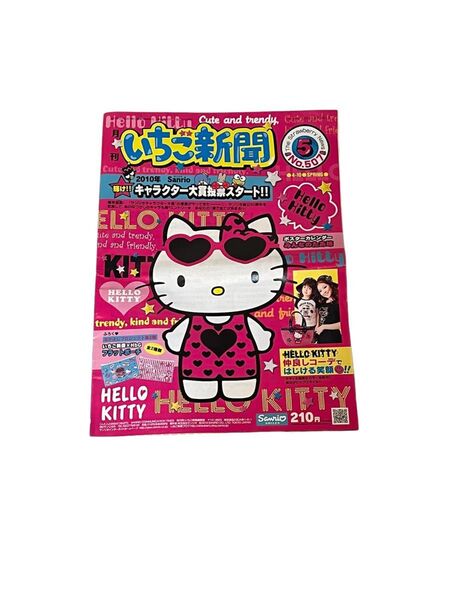 いちご新聞 2010年5月号(No.507)