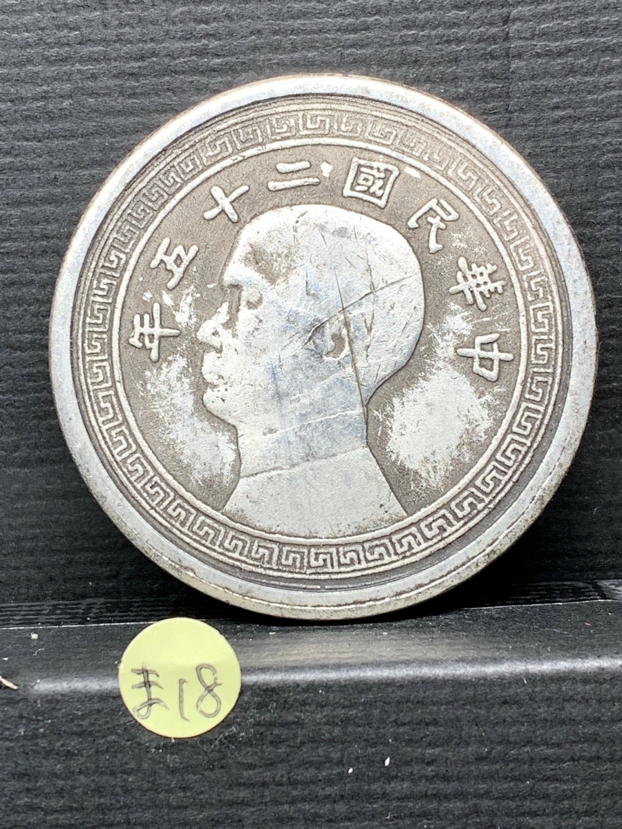 孫文 コインの値段と価格推移は?|50件の売買情報を集計した孫文 ...