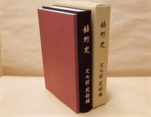 ［郷土史］嬉野史　文化財・民俗編　三重県松阪市嬉野地域振興局編 松阪市 2007（嬉野管内の文化財・民俗を多くの写真を使って説明・紹介