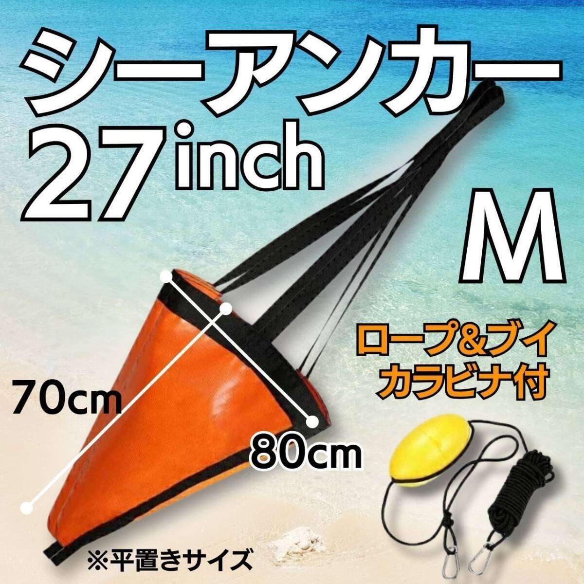 Yahoo!オークション -「シーアンカー パラシュートアンカー」の Yahoo!オークション -「シーアンカー パラシュートアンカー」の